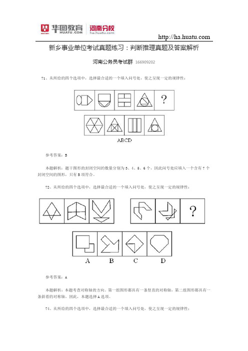 新乡事业单位考试真题练习：判断推理真题及答案解析