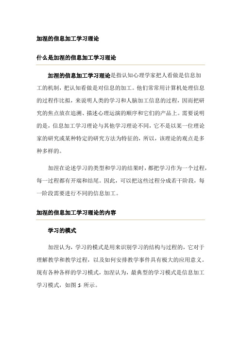 加涅的信息加工学习理论