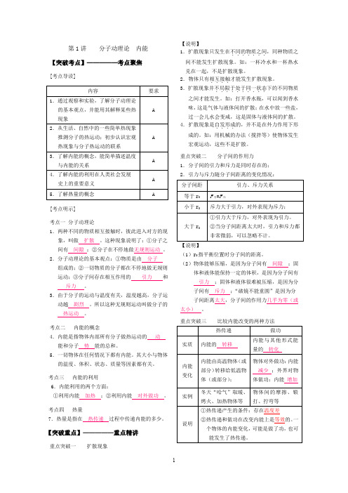 第讲分子动理论内能