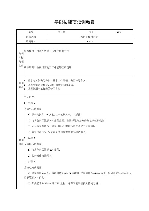 万用表的使用方法