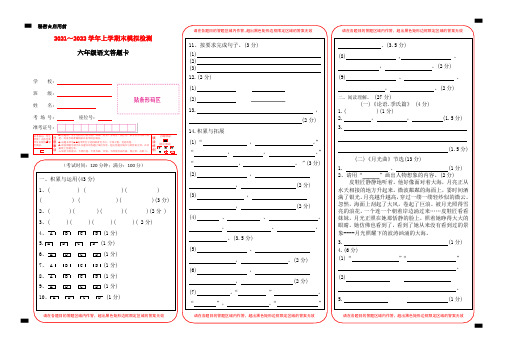 2021-2022上册六年级语文答题卡