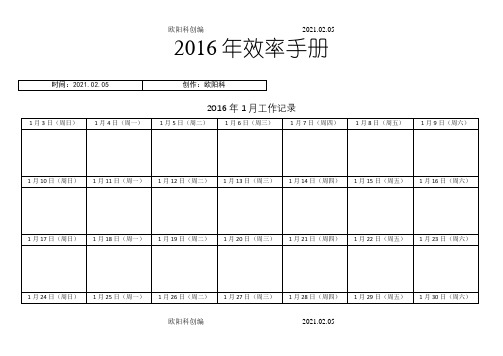 效率手册A4打印版之欧阳科创编