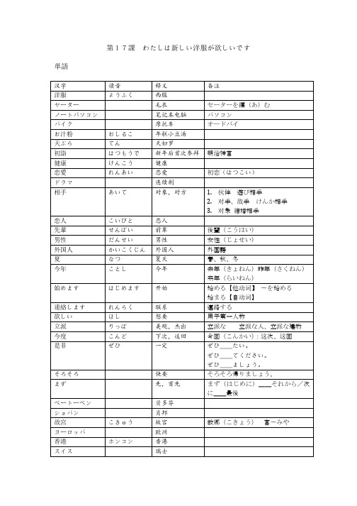 新标日初上17课笔记