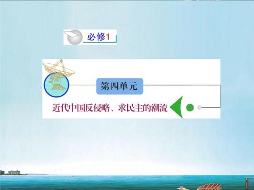 江苏省2012届高考历史复习 第4单元 考点9 新民主主义革命的胜利课件 必修1