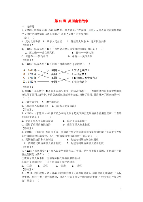 九年级历史上册 第18课 美国南北战争练习3 新人教版