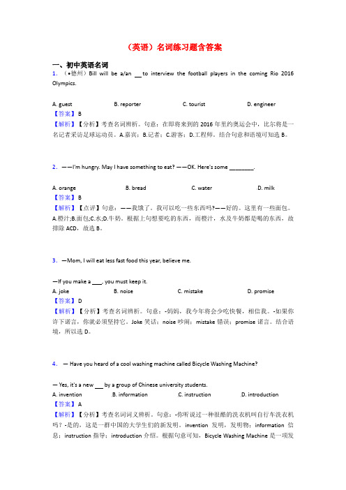 (英语)名词练习题含答案