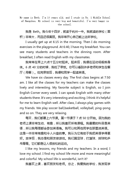 英语作文带翻译：MySchoollife我的学校生活