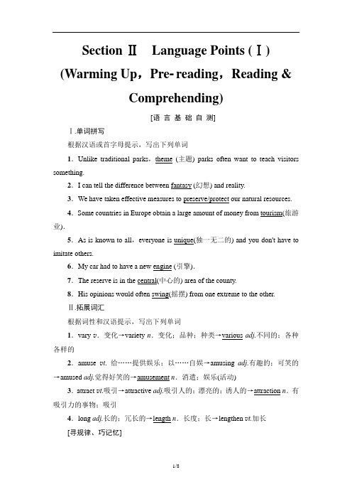 18-19 Unit 5 Section Ⅱ Language Points (Ⅰ) (Warming Up,Pre