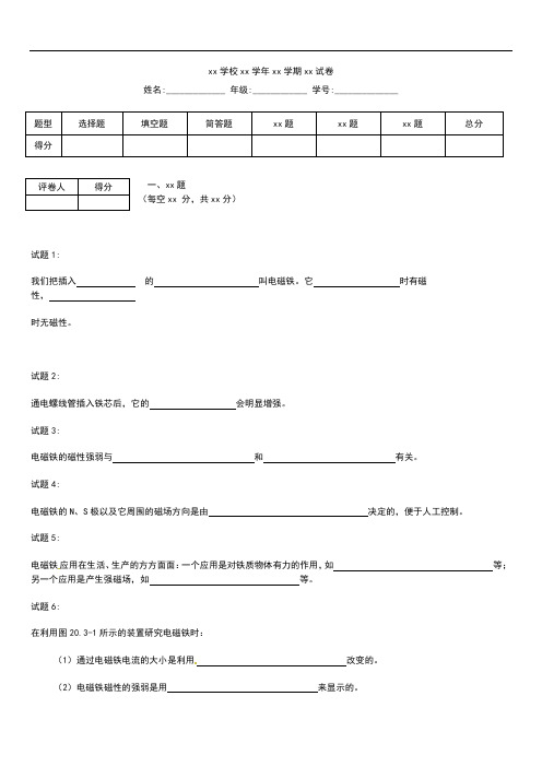 初中物理 第二学期九年级物理第第二十章磁第三节电磁铁 电磁继电器同步考试题1及答案.docx