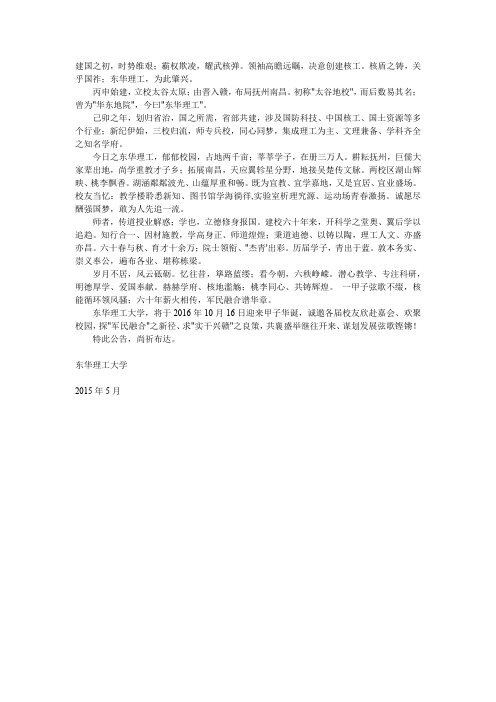 东华理工大学六十年校庆公告