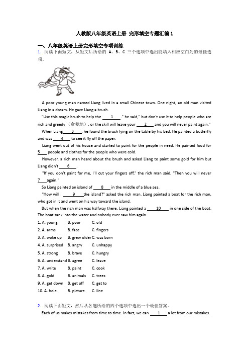 人教版八年级英语上册 完形填空专题汇编1