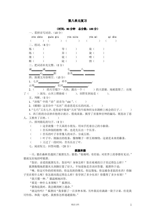 (苏教版)小学语文三年级下8.6第八单元复习