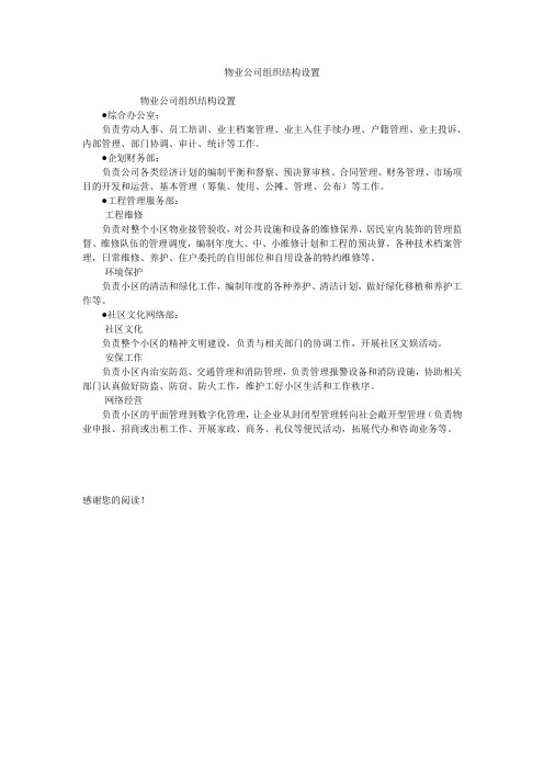 物业公司组织结构设置