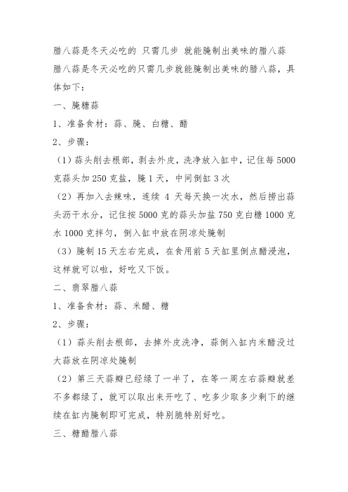 腊八蒜是冬天必吃的 只需几步 就能腌制出美味的腊八蒜