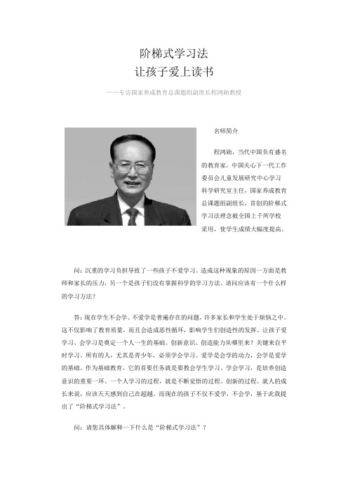 阶梯式学习法