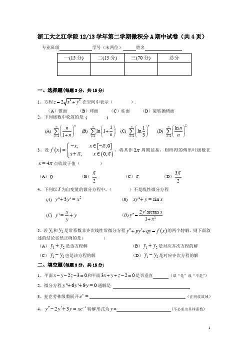 12-13(下)微A期中试卷