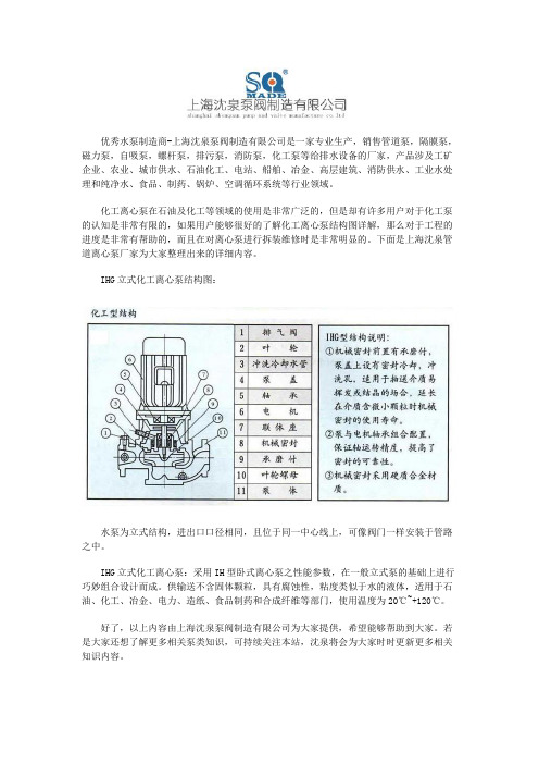 IHG立式化工离心泵结构图详解