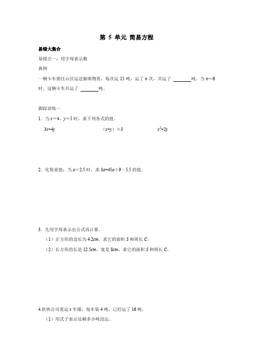 第 5 单元 简易方程(易错题)-2021-2022学年数学五年级上册 (6)