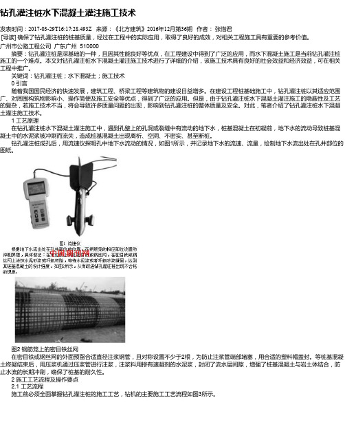 钻孔灌注桩水下混凝土灌注施工技术