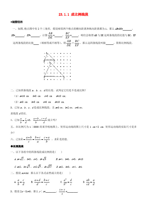 九年级数学上册23_1成比例线段1成比例线段同步练习3新版华东师大版