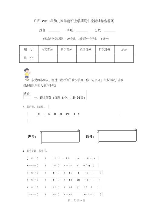 [新版]广西2019年幼儿园学前班上学期期中检测试卷含答案