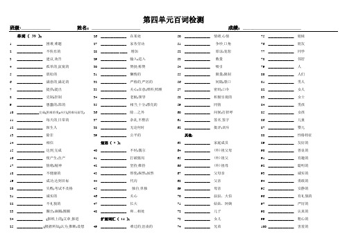 U4 百词检测