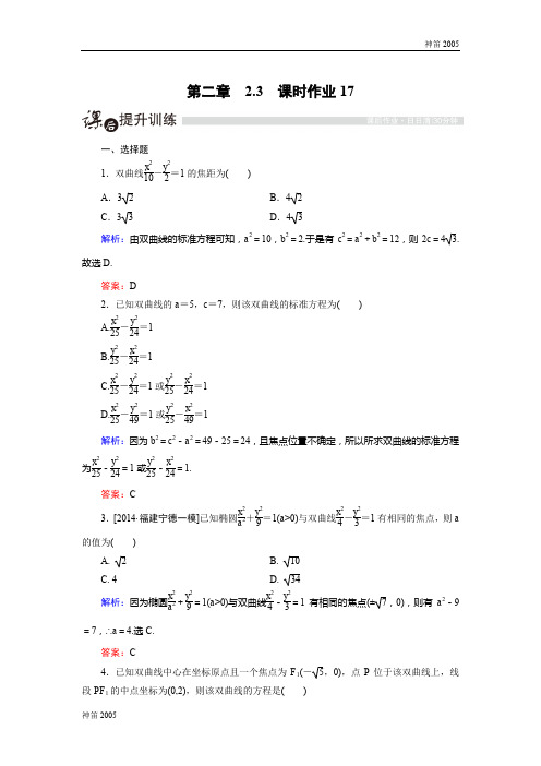 山东省高三数学人教A版选修2-1课时作业：2.3.1 双曲线及其标准方程(1) Word版含解析