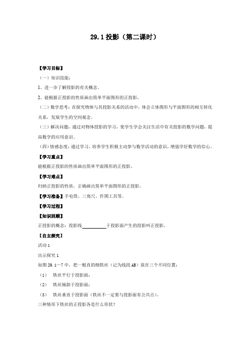 人教版九年级下册数学《投影》教学案