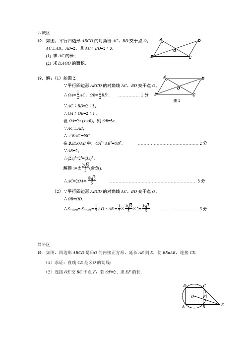 2013北京各区县初三一模试题和答案汇编19题