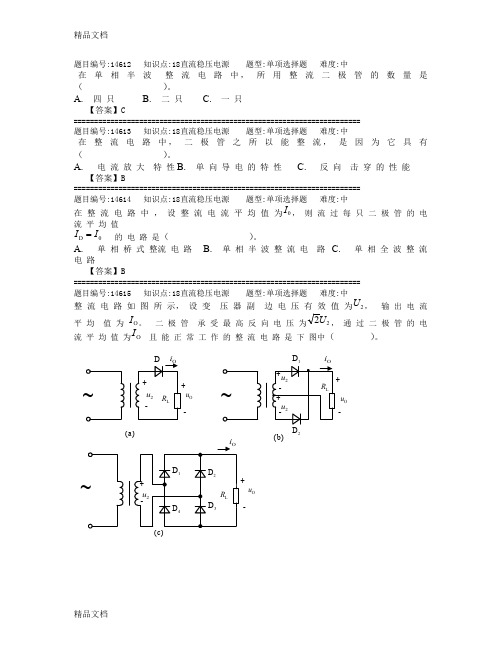 (整理)第18章直流稳压电源试题及答案(最新整理)