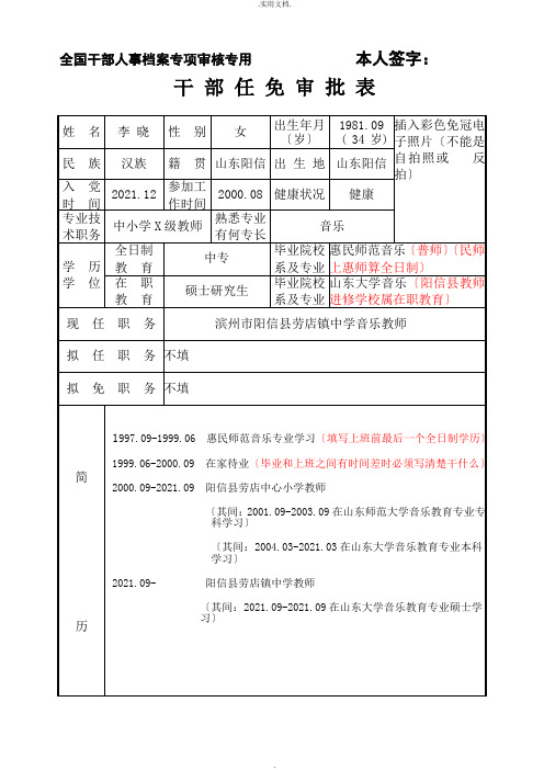 干部任免审批表(最新)