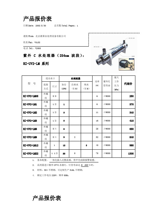 紫外线杀菌器报价表产品报价表