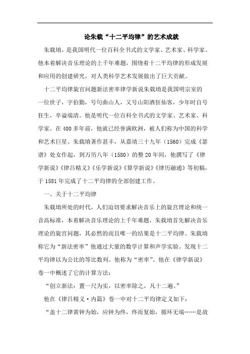 论朱载“十二平均律”艺术成就