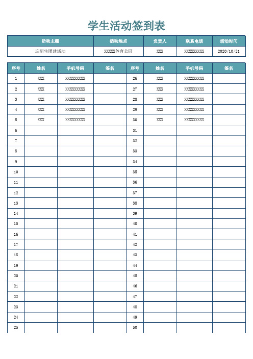 学生社团活动签到表