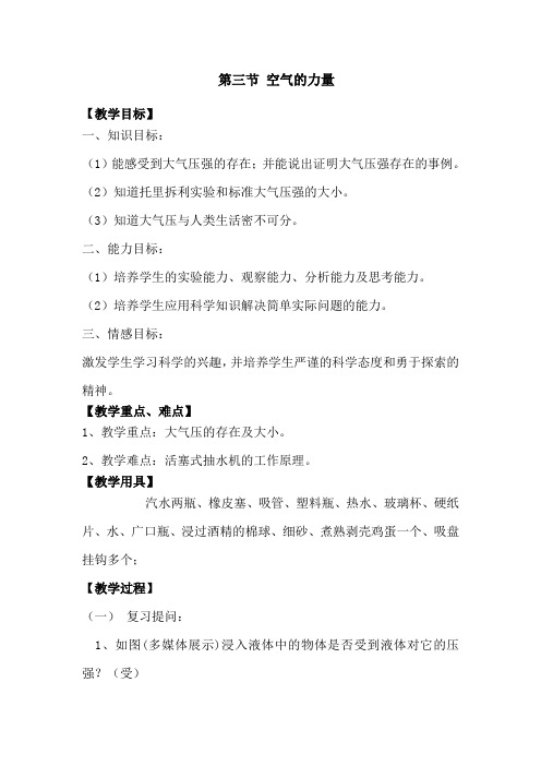 第三节-空气的力量