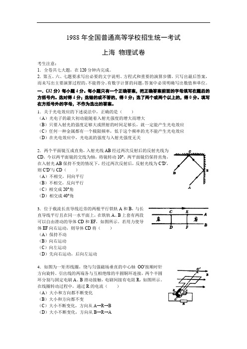 高中物理：1988年上海高考