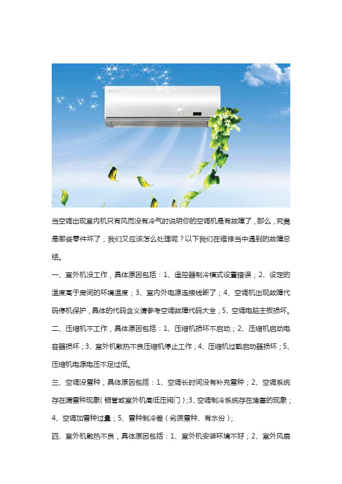 空调有风没冷气,这是什么原因