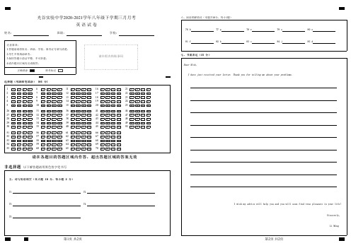 光谷实验2020-2021学年下学期3月月考八年级英语试卷答题卡