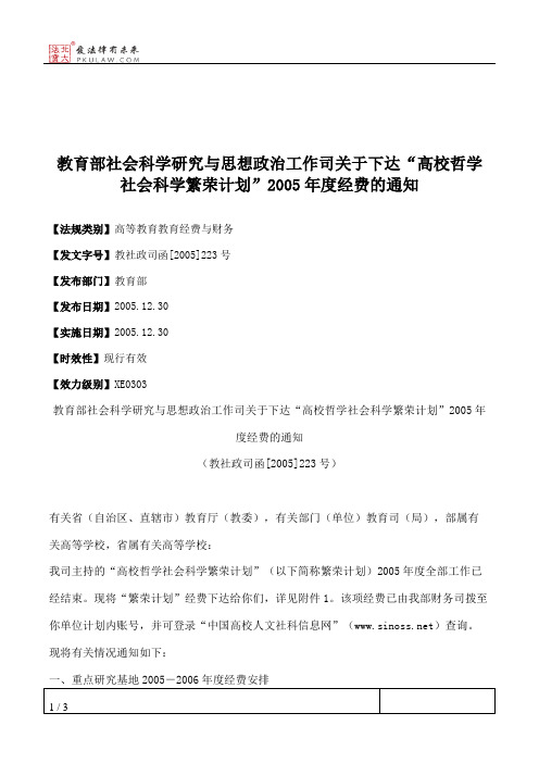 教育部社会科学研究与思想政治工作司关于下达“高校哲学社会科学