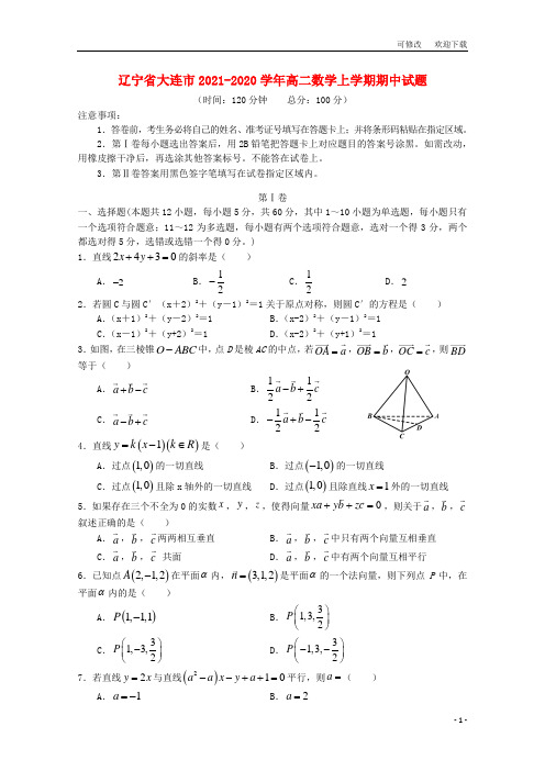 辽宁省大连市2021-2021学年高二数学上学期期中试题