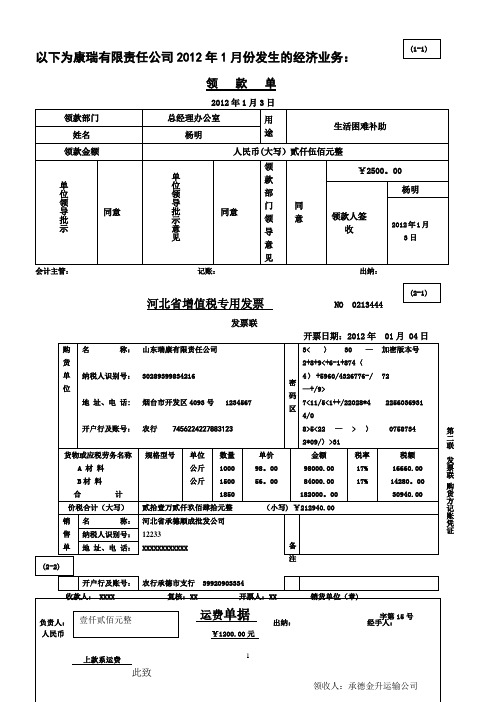 会计电算化试题—原始单据