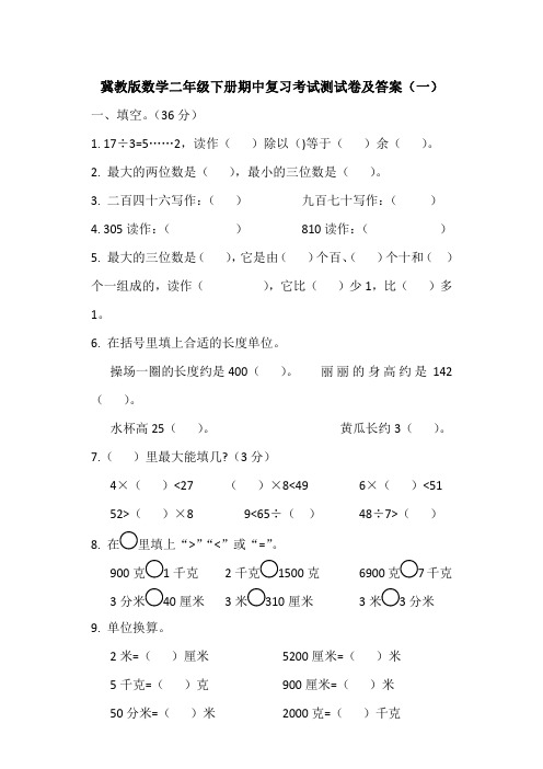 2020春小学数学二年级下册期中复习考试测试卷及答案共六套 冀教版