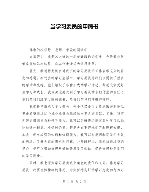 当学习委员的申请书