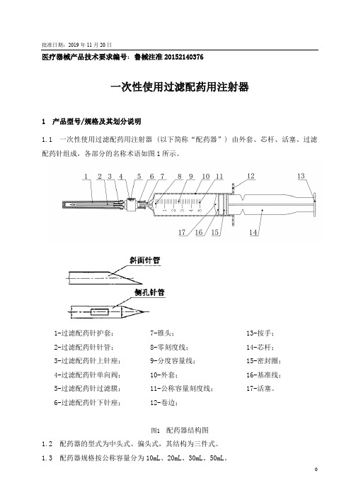 一次性使用过滤配药用注射器产品技术要求威高