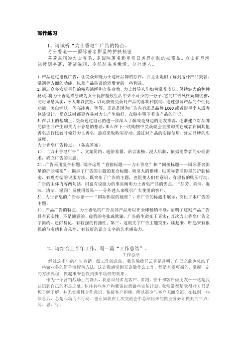 应用文第二次网上作业答案