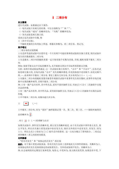 高中数学第二章概率4二项分布导学案北师大版选修2_3113034