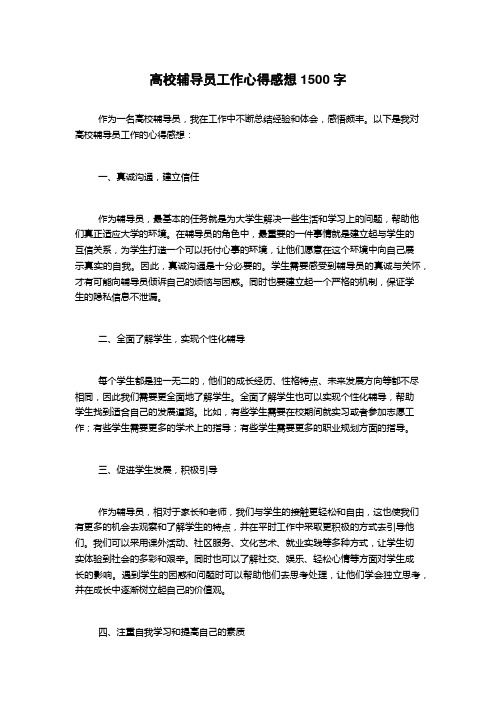 高校辅导员工作心得感想