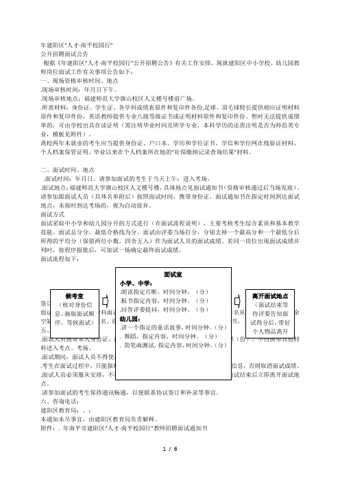 2018年建阳区人才·南平校园行