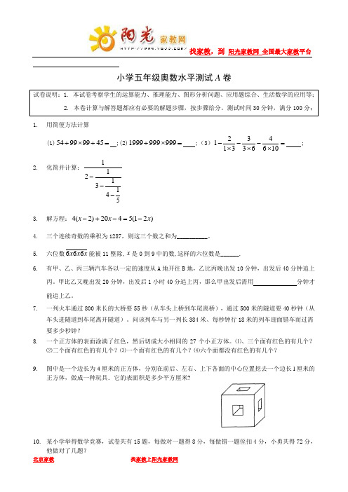 小学五年级奥数水平测试A卷