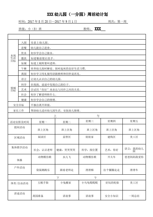 幼儿园小三班周活动计划 (12)